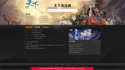 
			天下3官方网站-《天下3》英雄榜
