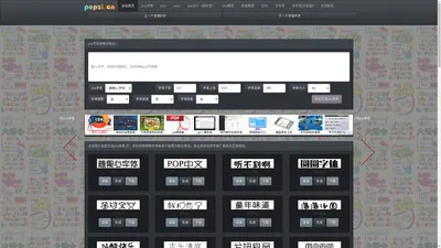 pop字体转换器_pop字体在线转换