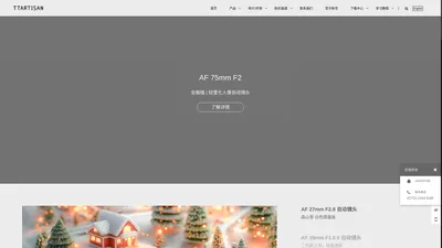铭匠光学-TTArtisan-国产镜头