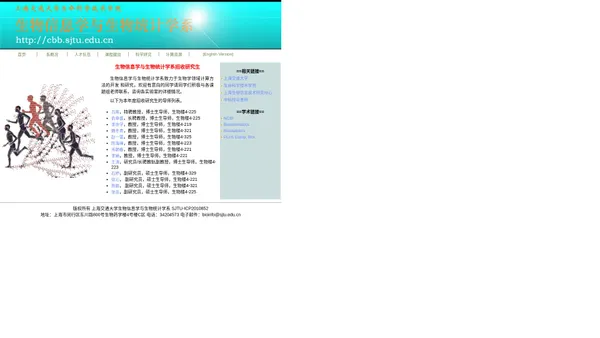 上海交通大学生物信息学与生物统计学系