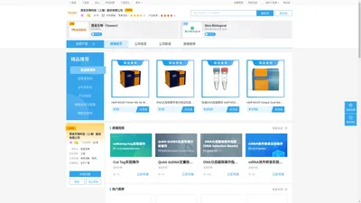 翌圣生物科技（上海）股份有限公司_商铺首页_丁香通