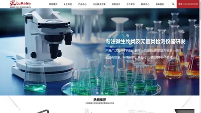 无菌检查系列仪器(集菌仪)、微生物限度检查系列仪器、匀浆仪、一次性(反复)集菌培养器_路美新创(苏州)生物科技有限公司