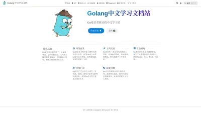 首页 | Golang中文学习文档