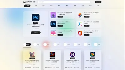 未来mac下载-Mac软件-mac软件下载-mac软件大全	