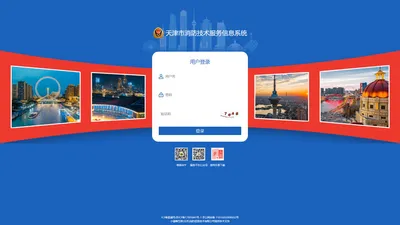天津市消防技术服务信息系统
