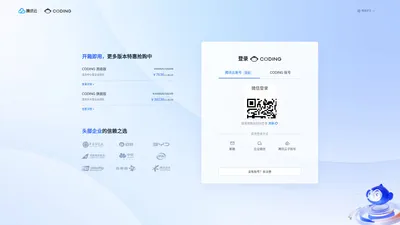 CODING | 一站式软件研发管理平台