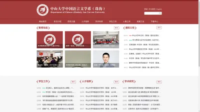 首页 | 中山大学中国语言文学系（珠海）