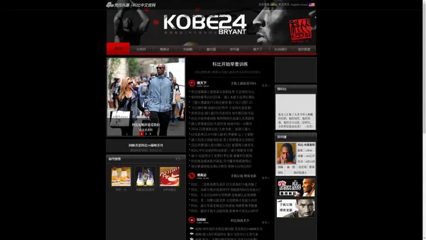 科比_布莱恩特(Kobe_Bryant)_中文官方网站_新浪体育独家