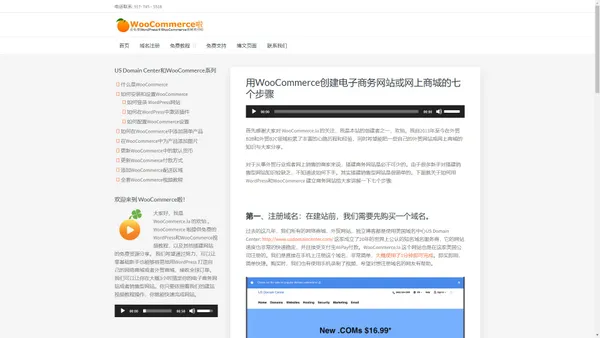 WordPress自助建站简易教程- WooCommerce啦| WordPress啦| WooCommerce怎么样| WooCommerce免费版视频教程