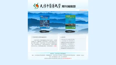 天津中医药大学期刊网