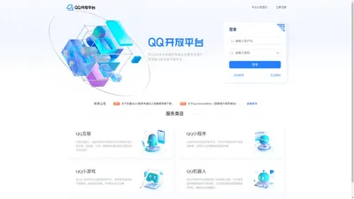 QQ 开放平台