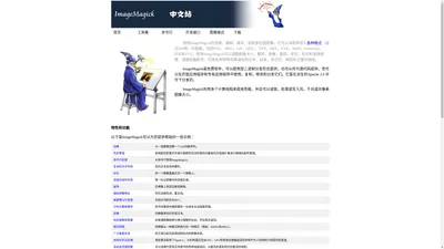 ImageMagick 中文站