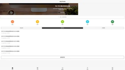 DESTOON网站管理系统手机版