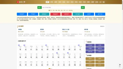 汉语字典_康熙字典_成语词典_在线查字典_古诗词大全-汉语文学网