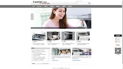 Lantini厨房电器_Lantini售后维修服务_Lantini中文网站