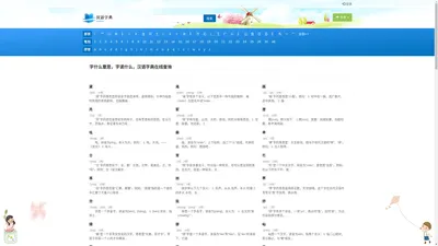 字什么意思，字读什么 - 查字典，在线汉语字典
