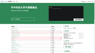 华中科技大学开源镜像站 | HUST Mirror