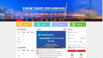 交通运输工程监理工程师注册服务系统