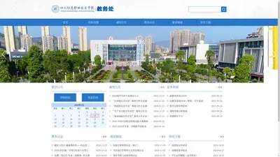 四川信息职业技术学院_教务处