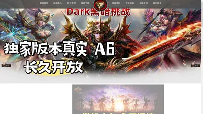 Dark黑暗挑战