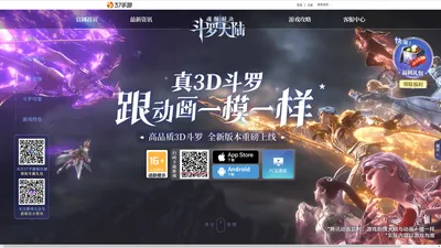 《斗罗大陆：魂师对决》手游官网—和动画一模一样的斗罗手游！