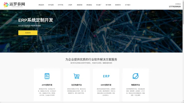 南宁APP开发，南宁APP制作，南宁软件开发，南宁小程序开发公司|南宁市运罗忝网信息技术有限公司