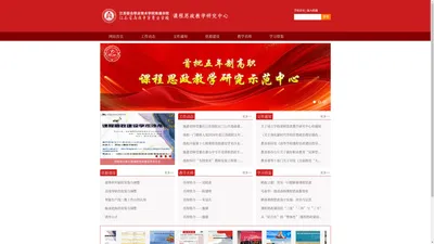 江苏省南通中等专业学校-课程思政教学研究中心