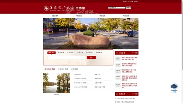 沈阳理工大学图书馆