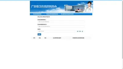 职业病查询系统-广东省卫生健康委员会门户网站，广东省卫生健康委官方网站