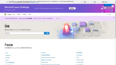 Microsoft 旧版技术文档 | Microsoft Learn