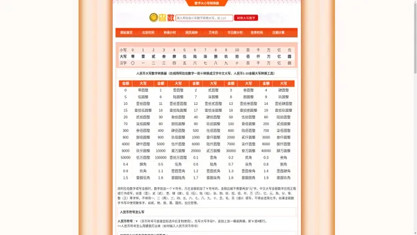 数字大写在线转换_人民币数字大小写在线转换11213工具