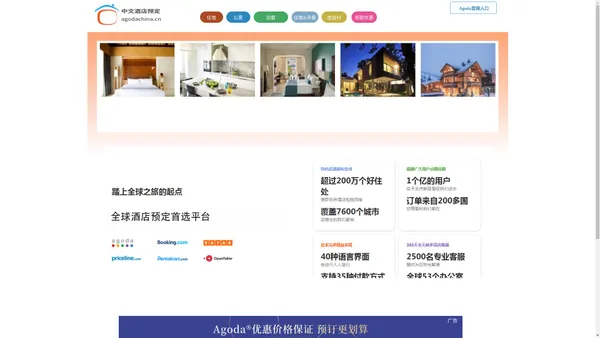 Agoda China（安可达中国）全球酒店在线预订 - Agoda中文网