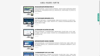 92建站（92jzh.com）网站开发资源素材在线演示