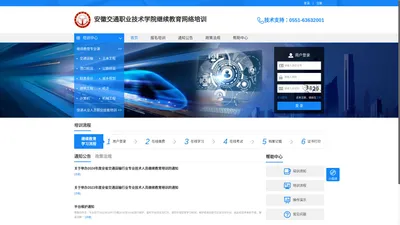 安徽交通职业技术学院继续教育网络培训