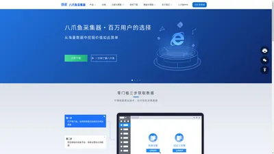 八爪鱼采集器 - 免费网络爬虫软件_网页大数据抓取工具