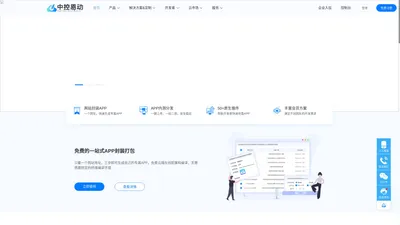 中控易动—提供APP一站式SaaS服务