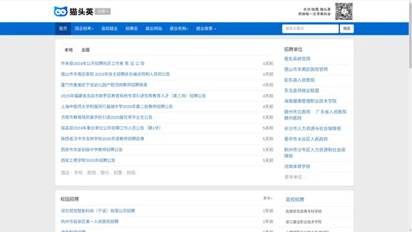 事业单位招聘|企业招聘大全|招聘会大全_猫头英就业服务中心
