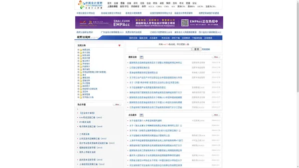 财经法规库-行政法规-经济法规-地方法规-会计准则- - 法规库 - 中国会计视野