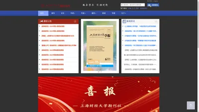 【上海财经大学期刊社】欢迎您