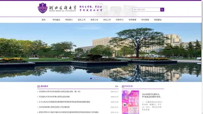 河北医科大学研究生学院