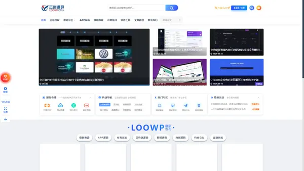 云创源码 - 精品网站源码聚合站和建站学习平台