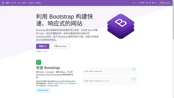 Bootstrap v4 中文文档 · Bootstrap 是全球最受欢迎的 HTML、CSS 和 JS 框架，用于开发响应式布局、移动设备优先的 WEB 项目。 | Bootstrap 中文网