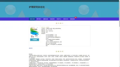 《护理研究》杂志社-投稿主页