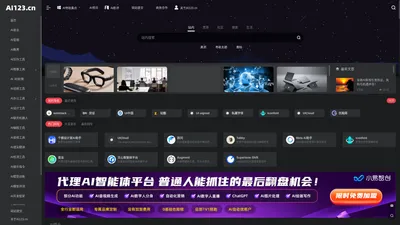 AI导航 ai123.cn | 1000+AI工具分类