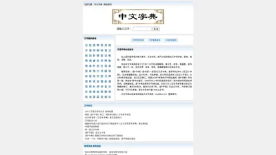 汉字查询_汉语字典-中文字典网
