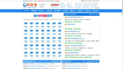 福州家政港-福州家政公司及雇主常用网站！