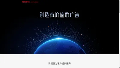 米优文化-创造有价值的广告