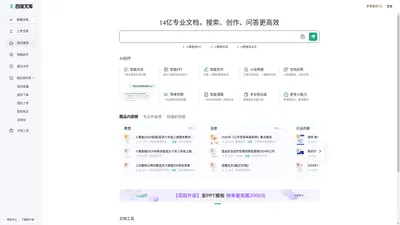百度文库 - 一站式AI内容获取和创作平台