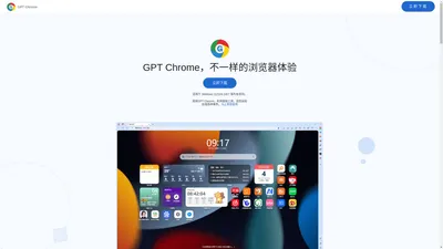 谷歌浏览器 GPT chrome浏览器-最新版官方下载