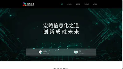 广州小程序开发-公众号h5-广州宏略信息科技有限公司